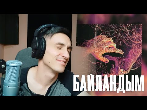 Видео: Реакция. Freeman 996 - Байландым /Lom bar d