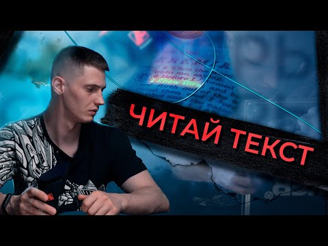 Видео: ГОТОВЬ И ЧИТАЙ ТЕКСТ I СУФЛЕРЫ