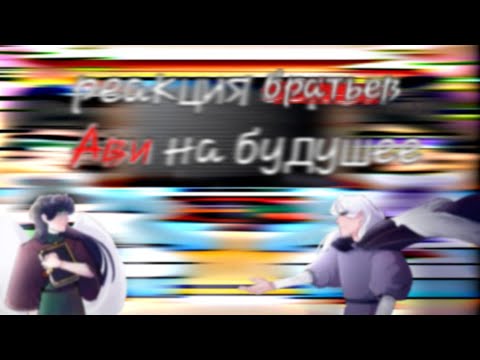 Видео: реакция братьев Ави || реакция игры бога ||игра бога