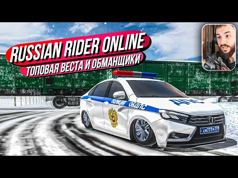 Видео: Russian Rider Online // ПОЛИЦЕЙСКАЯ ВЕСТА! УГАР В ОНЛАЙНЕ!