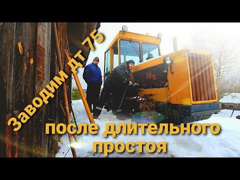 Видео: Заводим дт 75. Тестирую термостат на 89°.