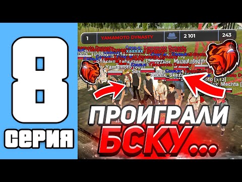 Видео: ПУТЬ СЕМЬИ НА БЛЕК РАША #8 - СЫГРАЛИ БИТВУ СЕМЕЙ И ПРОИГРАЛИ ТОП 2... (black russia)