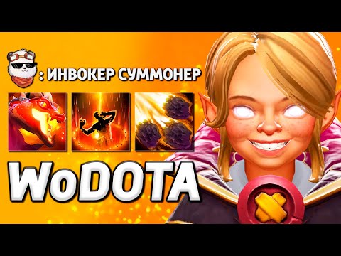 Видео: НОВЫЙ ИНВОКЕР в СИЛУ / WORLD OF DOTA / Дота 2