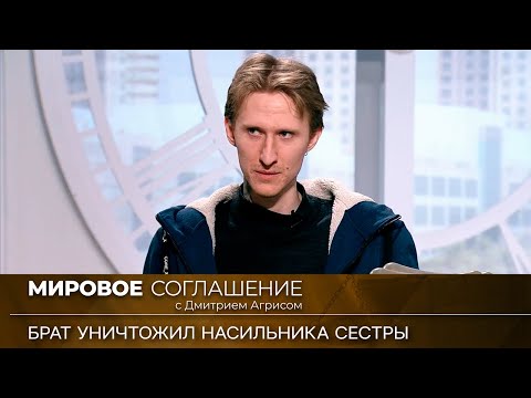 Видео: Мировое соглашение. Эфир от 16 мая 2023 года