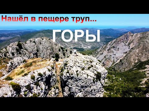 Видео: ГОРЫ | MOUNTAIN | Pla de la Casa