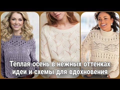 Видео: Магия осеннего вязания. Свяжи себе уютную осень!