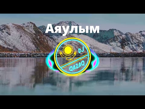 Видео: Аяулым | Қарақат & Қыдырәлі | ТЕКСТ | КАРАОКЕ | Kazakh song, Kazakh music