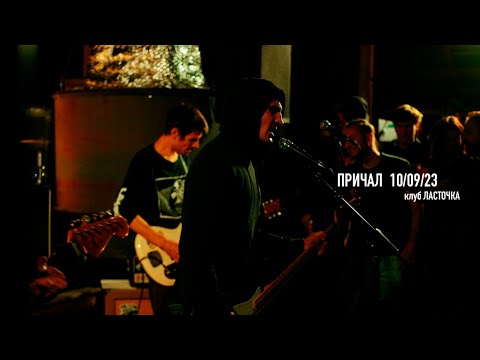 Видео: ПРИЧАЛ 10/09/23 клуб ласточка