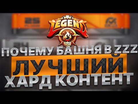 Видео: ВОТ ПОЧЕМУ ZZZ - САМАЯ СЛОЖНАЯ ГАЧА | Бесконечная башня в Zenless Zone Zero