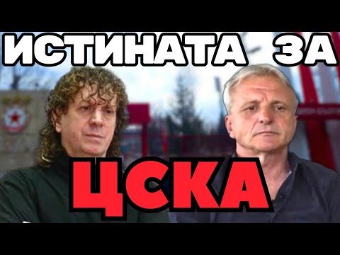 Видео: Недостатъците на Ганчев, истината за "Армията" и кой прави селекцията в ЦСКА- с гост Лъчезар Николов