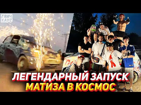Видео: ХОЗЯЕВА ЗАПУСКАЮТ МАТИЗ / ПАРАДЕЕВИЧ КАСКАДЁР /  ЛЕГЕНДАРНЫЙ СТРИМ ХОЗЯЕВ