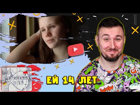 Видео: Беременна в 16 ► Ей 14 лет