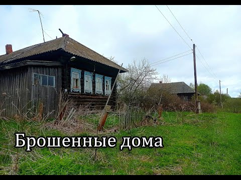 Видео: ОТЛИЧНОЕ МЕСТО ГДЕ ЖИТЬ! Заброшенная деревня ЛЮЯ, Кировская область, Часть 1