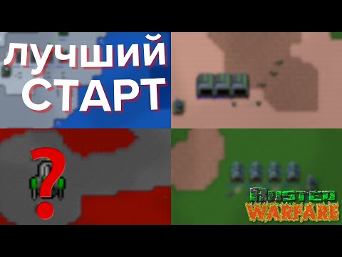 Видео: Гайд для новичков #2 | Rusted Warfare - RTS