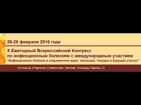 Видео: Амбалов Юрий Михайлович - патогенетические и клинические аспекты рожи (Москва, 2018г.)