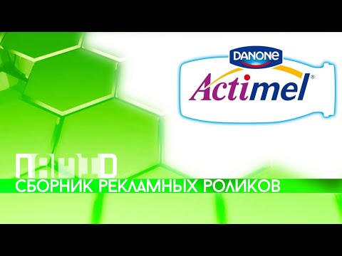 Видео: Сборник рекламных роликов "Actimel"