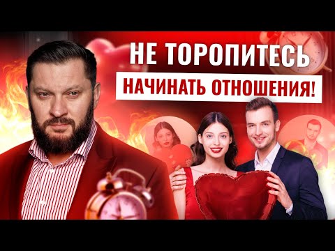 Видео: 11 причин, почему вы точно НЕ ГОТОВЫ К ОТНОШЕНИЯМ!