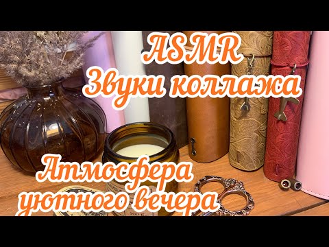 Видео: ASMR🌿sounds for sleep😴красивое оформление блокнота📚журналинг📖скрапбукинг🌿