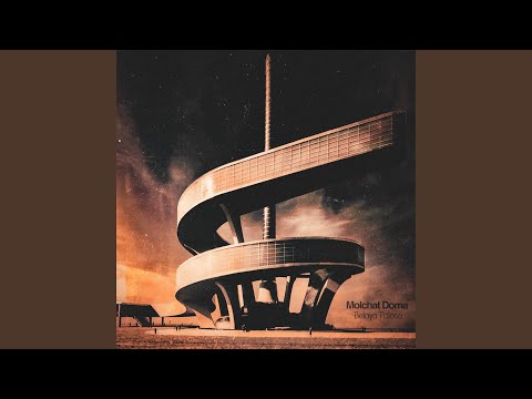 Видео: Белая Полоса / Belaya Polosa