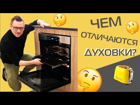 Видео: Духовка за 30 000 vs духовка за 40 000 | Что купить?