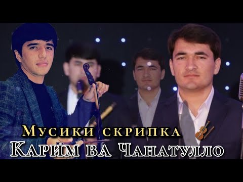 Видео: чанатулло Абдуллоев ва каримчон каримов