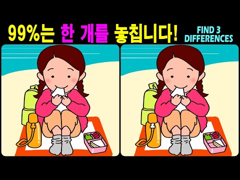 Видео: 【Головоломка / Найди отличия】 Найди отличия за 90 секунд! 【Профилактика деменции】