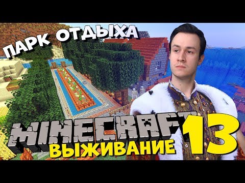 Видео: СТРОЮ ПАРК ОТДЫХА В ДЕРЕВНЕ - Восхождение Короля Широ 13