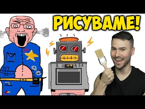 Видео: НАЙ-ЗАБАВНИТЕ РИСУНКИ С @heaveNBULGaming 😂