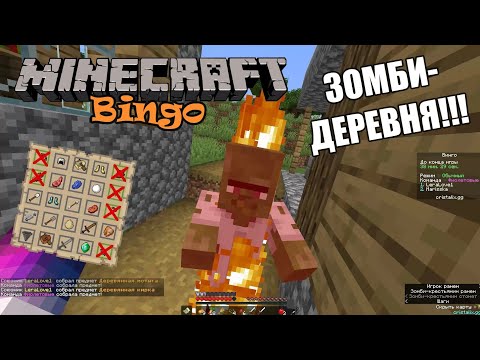 Видео: КАКИЕ ШУСТРЫЕ! ЭКСПРЕСС! Бинго Cristalix Minecraft #270