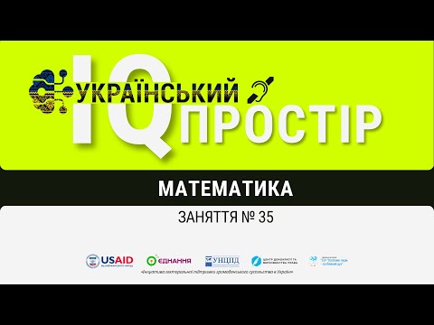 Видео: Заняття № 35 Зміст похідної