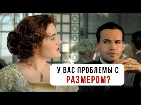 Видео: АНГЛИЙСКИЙ ПО ФИЛЬМУ "ТИТАНИК" — Ужин, Фрейд и разговоры о размере | Эпизод 17 #владейанглийским