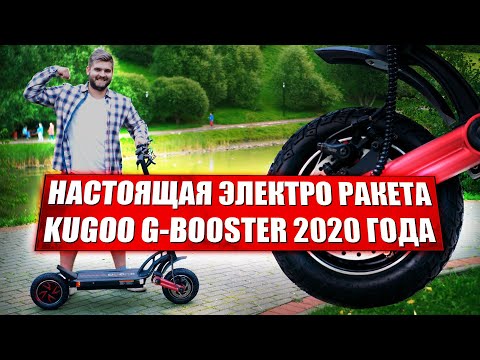 Видео: Мощный электросамокат 60 км/ч Kugoo g-booster 23Ah / KUGOO G-Booster 23 Ah Jilong рестайлинг 2020