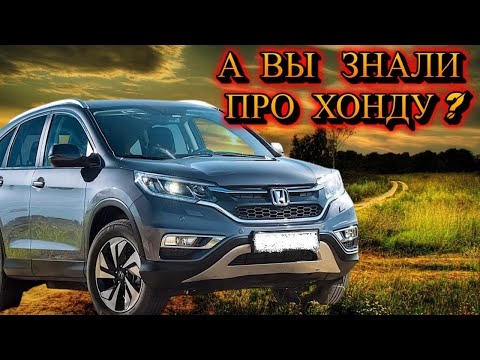 Видео: Honda CR-V . Комфорт и надежность в каждом километре!