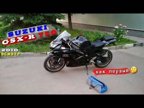 Видео: [Осмотр] Suzuki GSX-R 750 2010 за 690 000 руб.