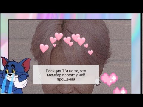 Видео: РЕАКЦИЯ Т/И | МЕМБЕР BTS ПРОСИТ ПРОЩЕНИЯ. 💍🔪