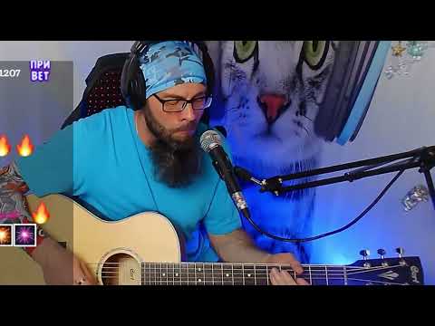 Видео: Кино - Красно-жёлтые дни (кавер со стрима)