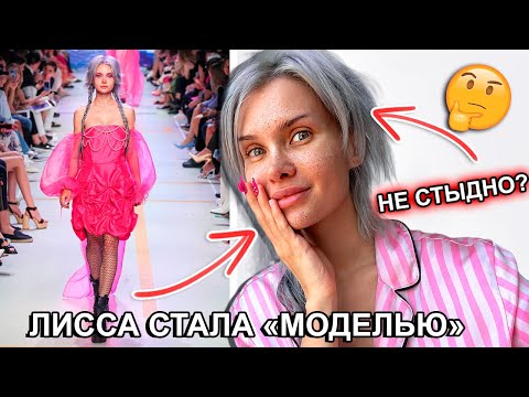 Видео: Сначала  Лисса лезет в музыку,а теперь стала моделью? ну ок