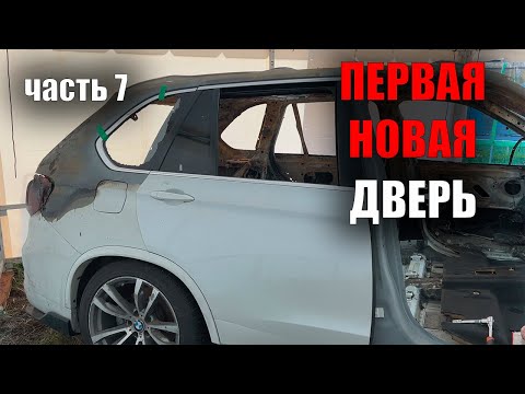 Видео: BMW X5 F15 Продолжаем восстановление!!!