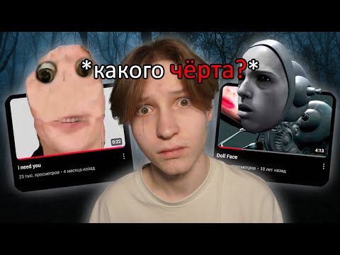 Видео: САМЫЕ СТРАННЫЕ ВИДЕО НА YOUTUBE...(часть 3)
