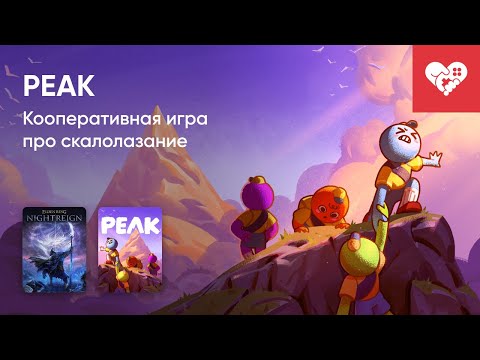 Видео: Стрим от 04/07/2025 – ELDEN RING: NIGHTREIGN, PEAK