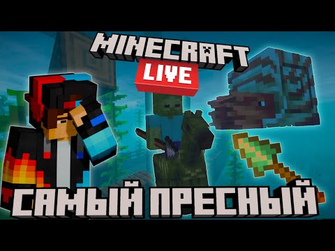 Видео: Самый СКУЧНЫЙ Майнкрафт Лайв 2025 года | Разбор Нового Дропа 1.21.10