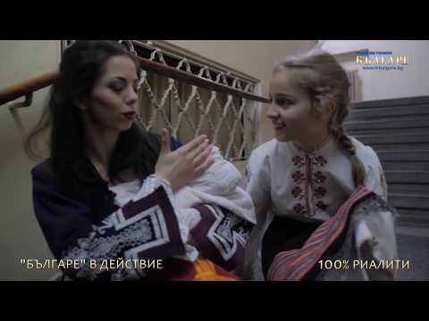 Видео: 100% РИАЛИТИ - КЪРДЖАЛИ