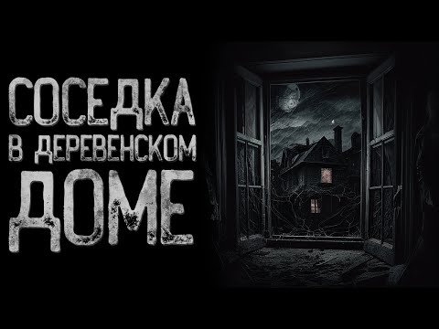 Видео: Последний дом по улице Чекистов | Страшные и мистические истории на ночь. Страшилки.