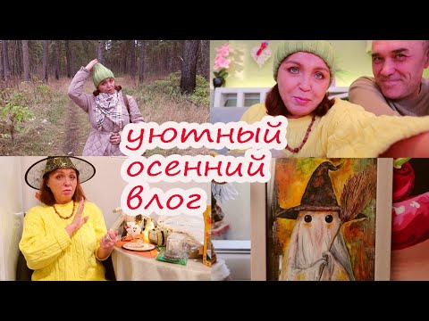 Видео: АРТ ТЕРАПИЯ/ПИЛЮ МУЖА/КАФЕ/ФИКС ПРАЙС ВАЛДБЕРРИЗ ПОКУПКИ