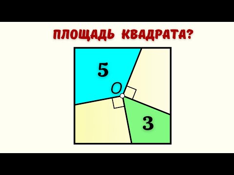 Видео: ОФИГЕННАЯ ЗАДАЧА! Просто имба! (Оригинал)