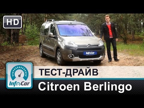 Видео: Citroen Berlingo Multispace - тест InfoCar.ua (Ситроен Берлинго)