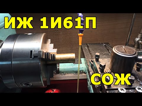 Видео: ИЖ 95ТС-1 (1И611П) - СОЖ