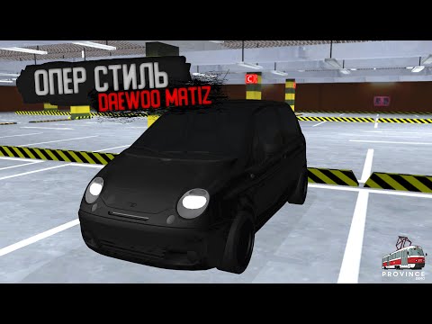 Видео: DAEWOO MATIZ В ОПЕР СТИЛЬ // MTA PROVINCE