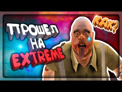Видео: ПОЛНОЕ ПРОХОЖДЕНИЕ НА ЭКСТРИМЕ БЕЗ СМЕРТЕЙ ЗА 1 ДЕНЬ! ✅ EXTREME MR. MEAT 1.6.2