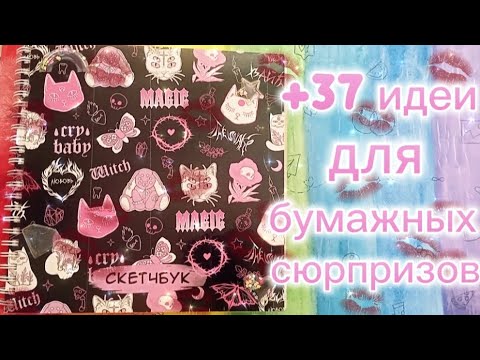 Видео: 🌸Обзор на 5⃣ каталог✨||💕+ распаковка😱||💥асмр🍀||🌷Paper vlog💋